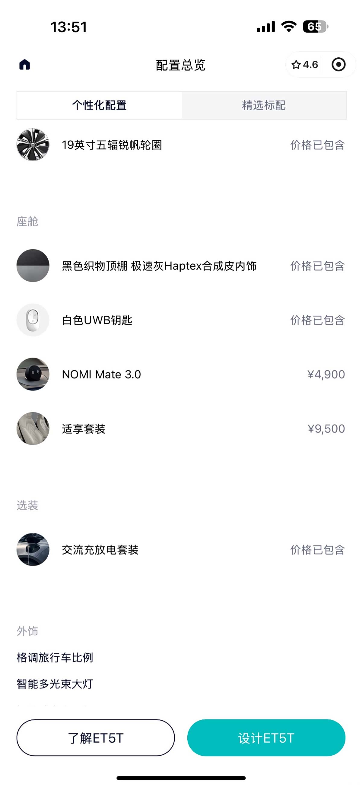 NIO ET5, 2025 10