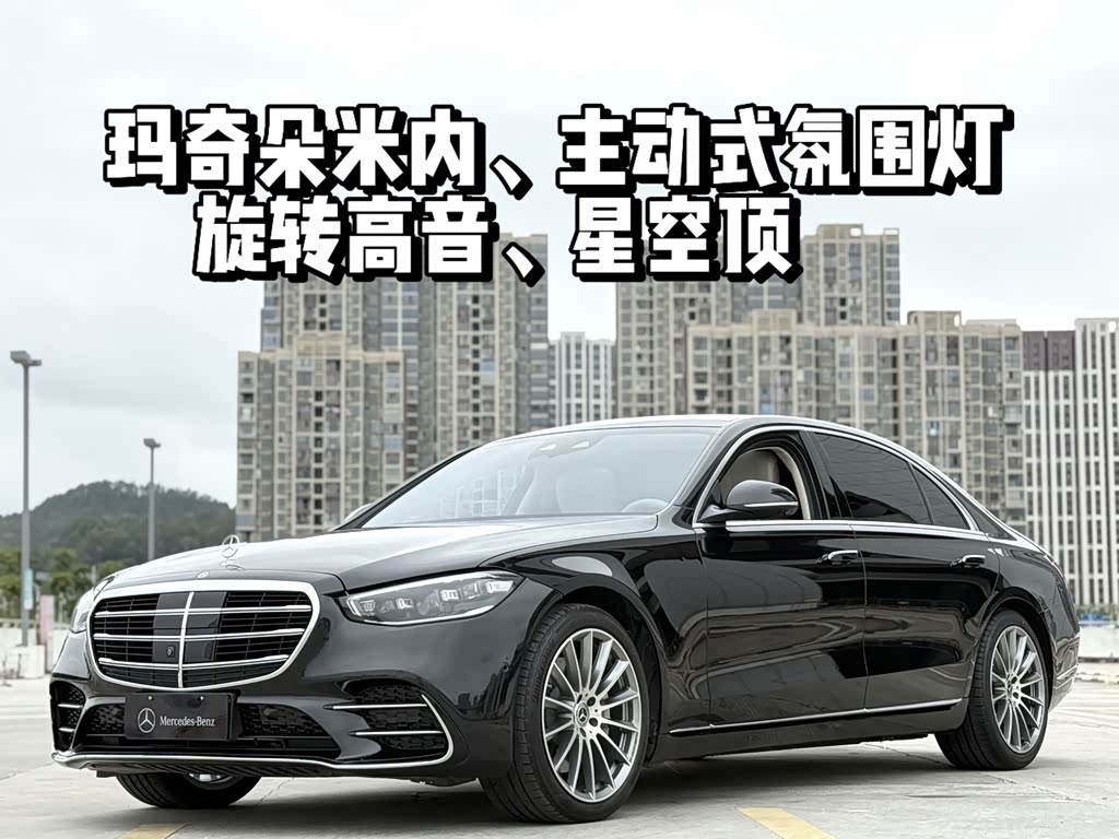 Mercedes-Benz S-Class