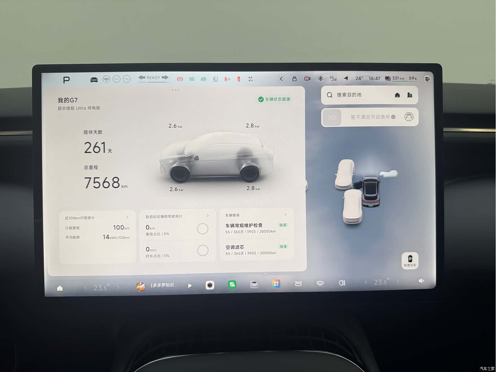 Xpeng G7, 2025 13