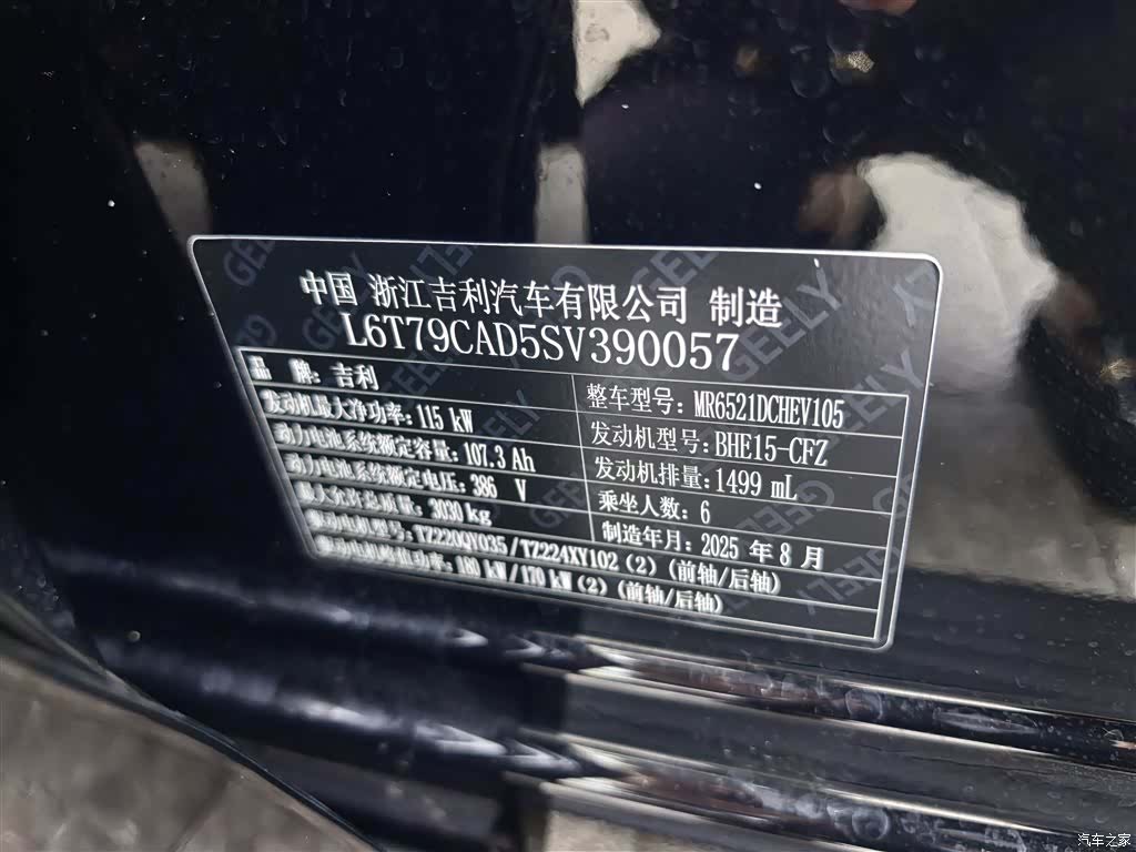 Geely M9, 2025 16
