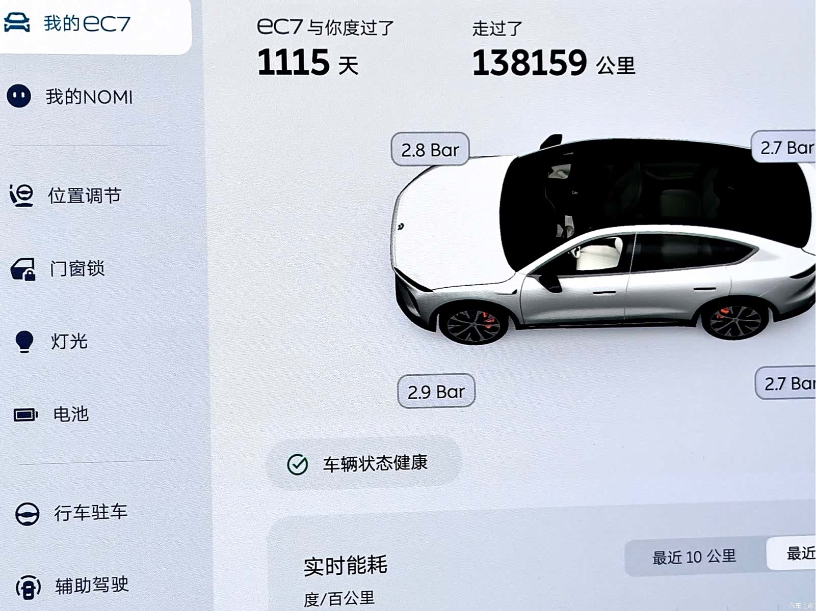 NIO EC7, 2023 18