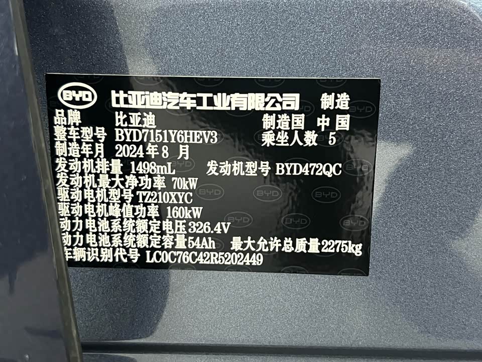 BYD Seal 07 DM-i BYD Seal 07 DM-i