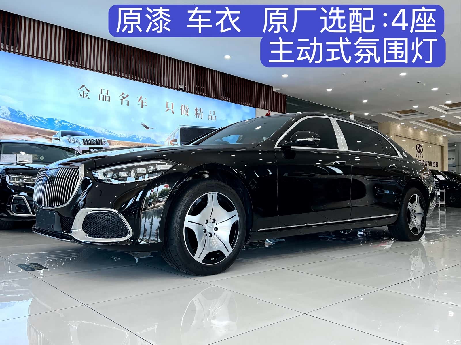 Maybach S-Class