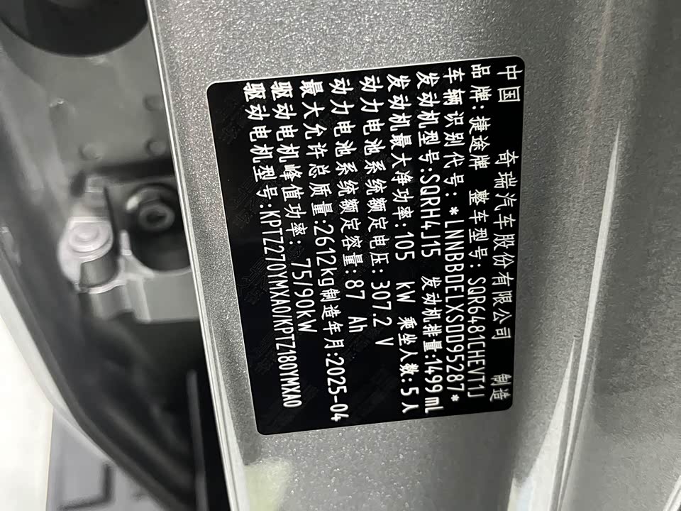 Jetour Jet Traveler C-DM