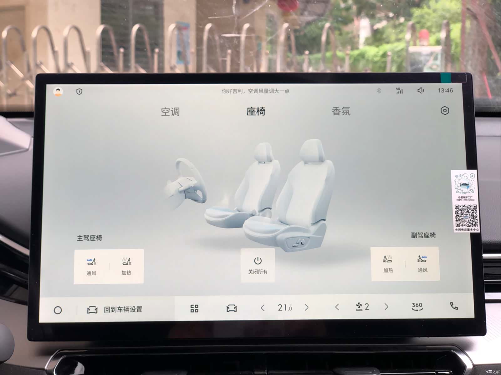 Geely Preface, 2024 14