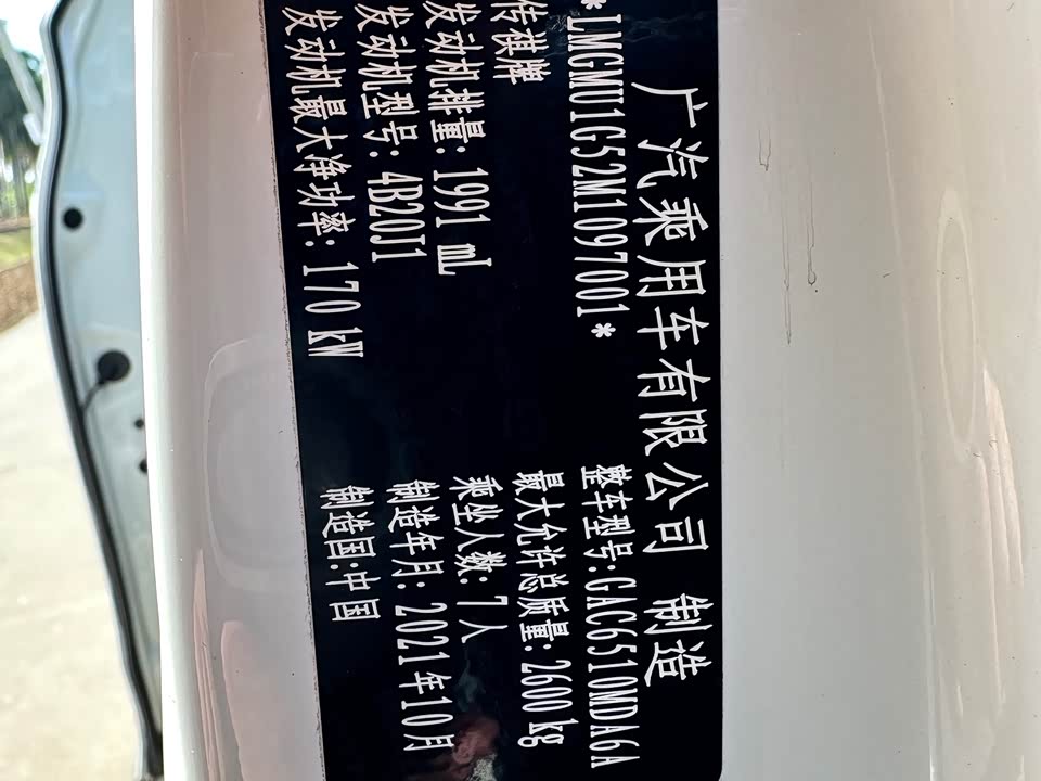 Trumpchi Trumpchi M8