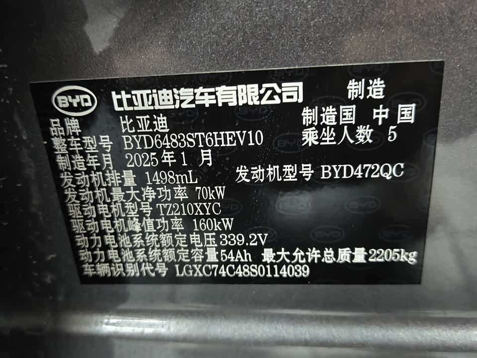 BYD Songjiang