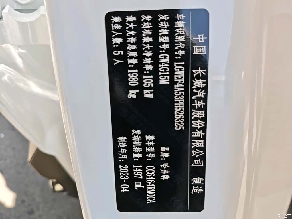 Haval H6, 2023 19