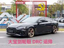 �µ�RS 5 2022�� RS 5 2.9T Sportback ���װ�