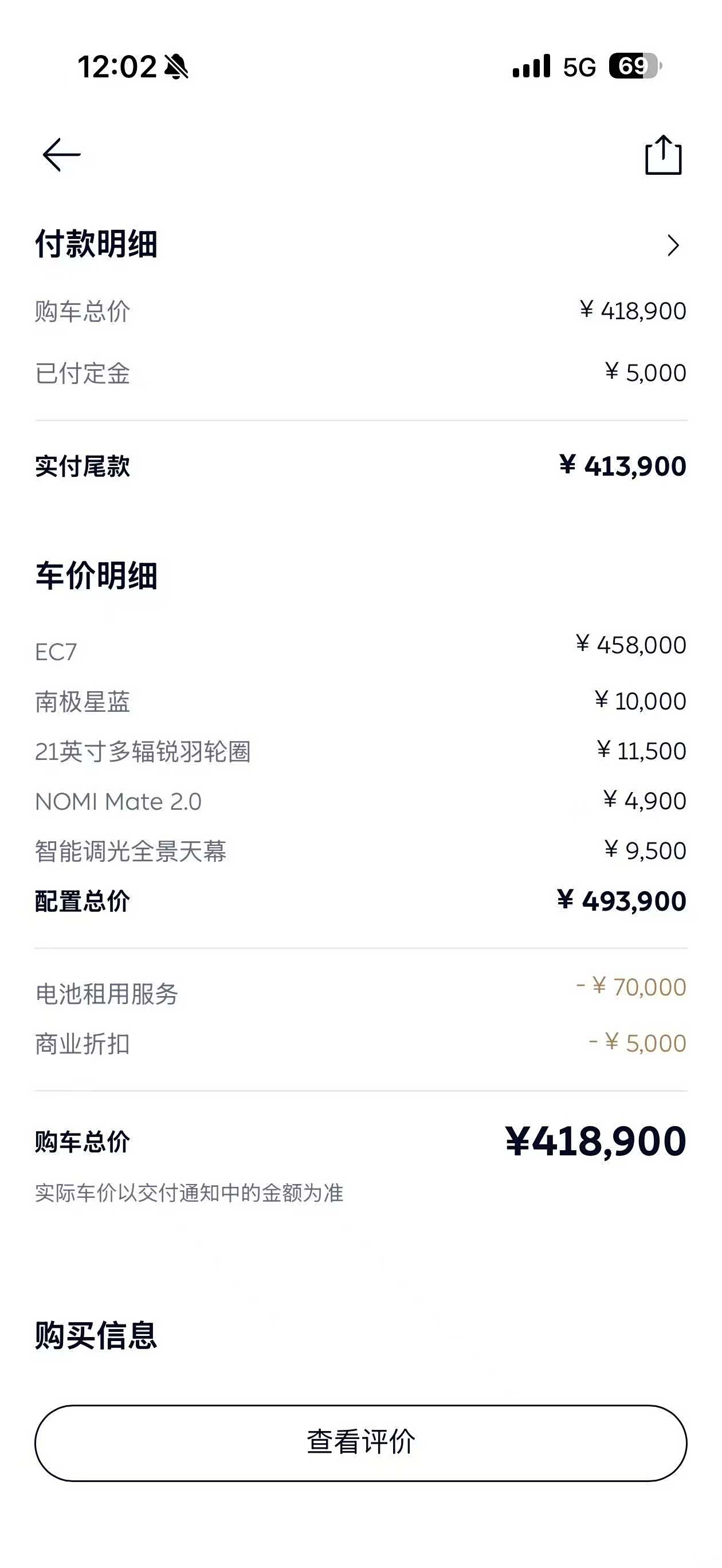 NIO EC7, 2023 8