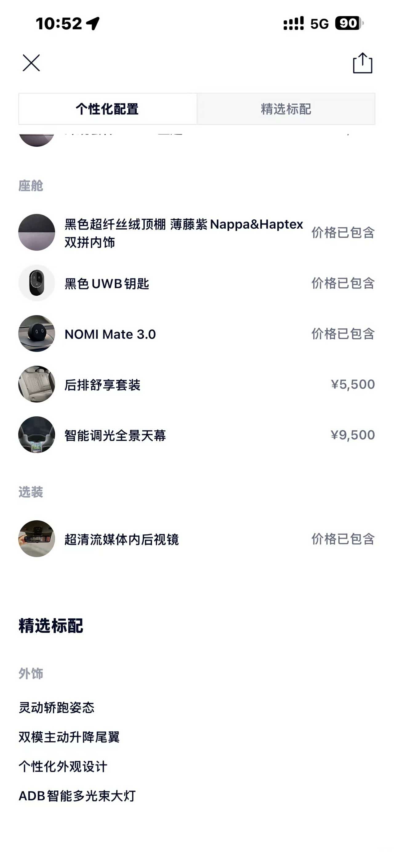 NIO EC6, 2025 13