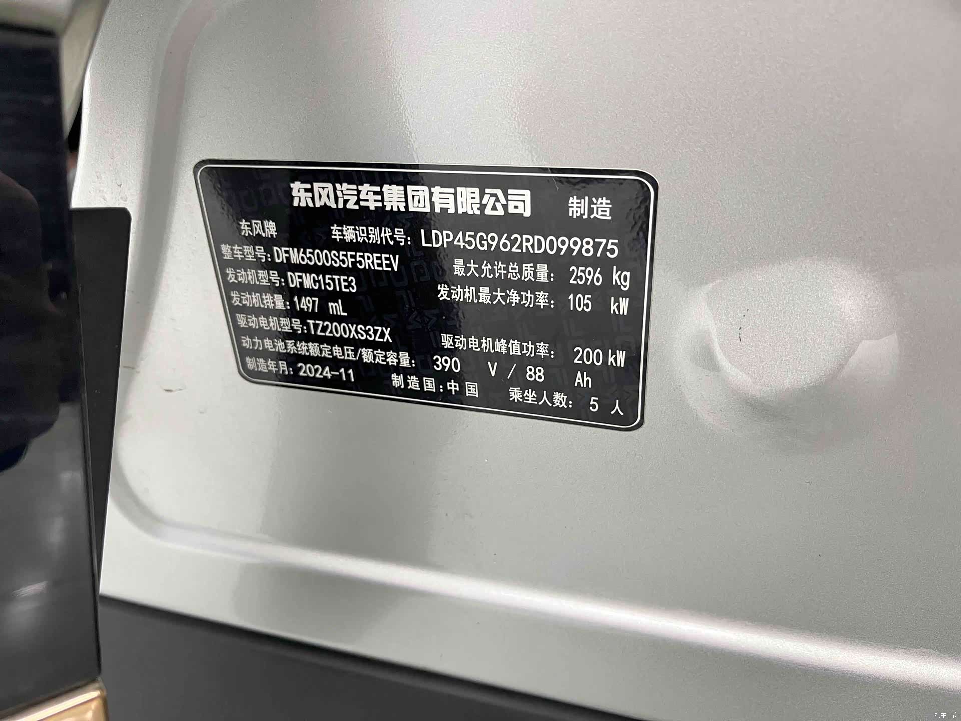 DongFeng eπ008, 2024 11