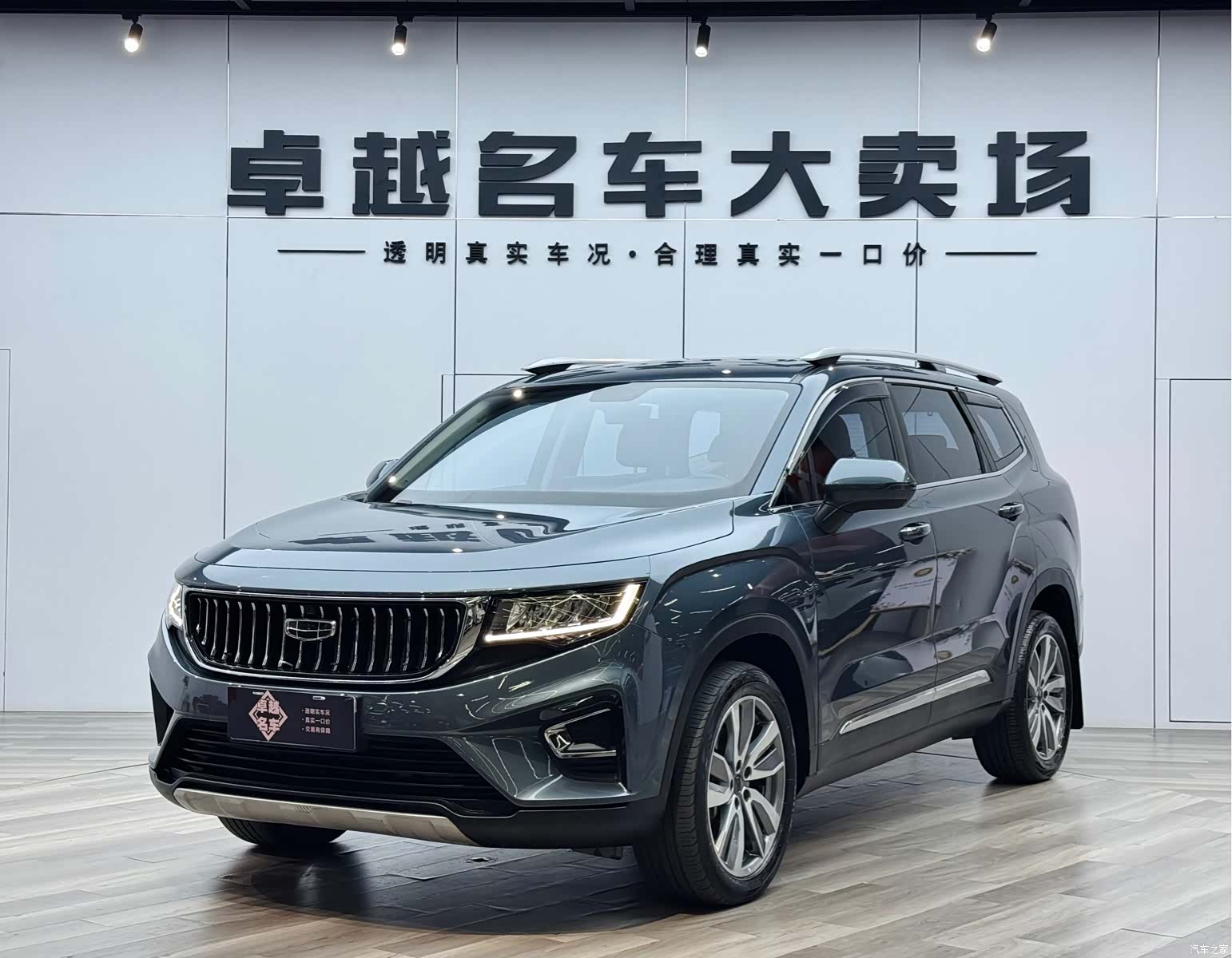 Geely Haoyue