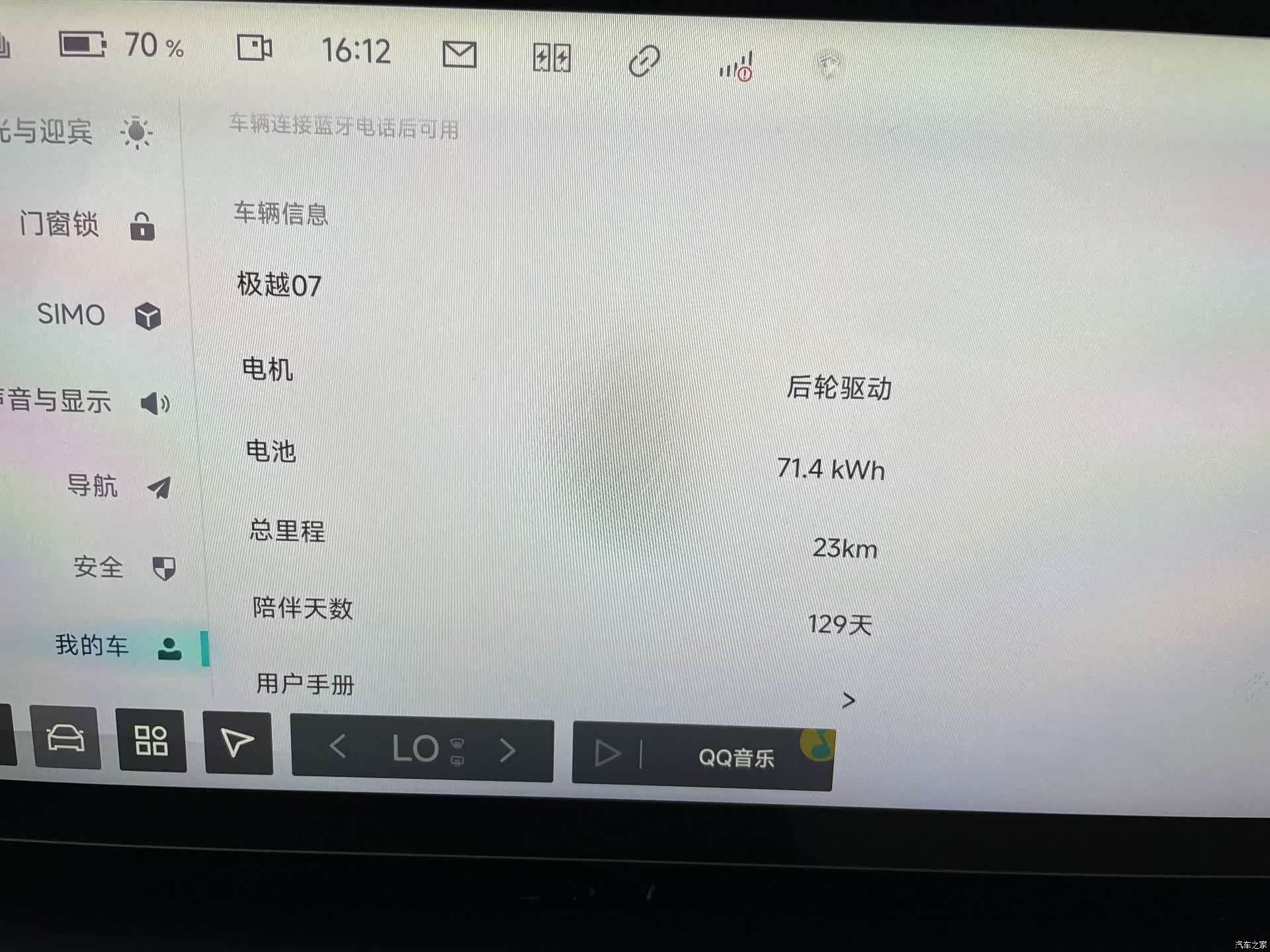 Jiyue 07, 2024 14