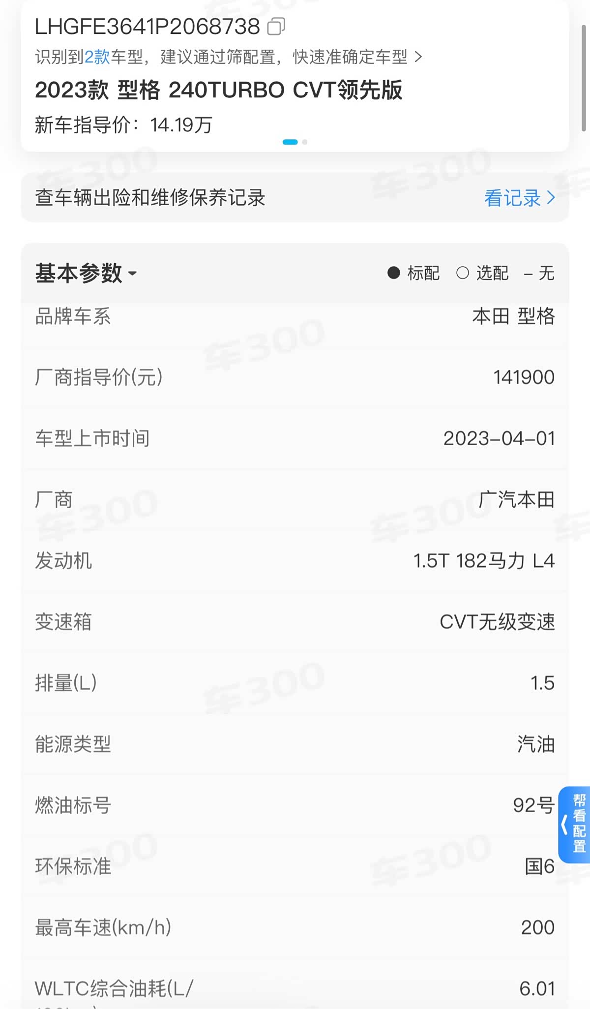 Honda Integra, 2023 30
