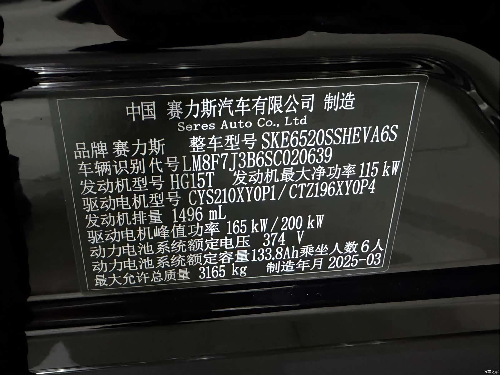 AITO M9, 2025 20