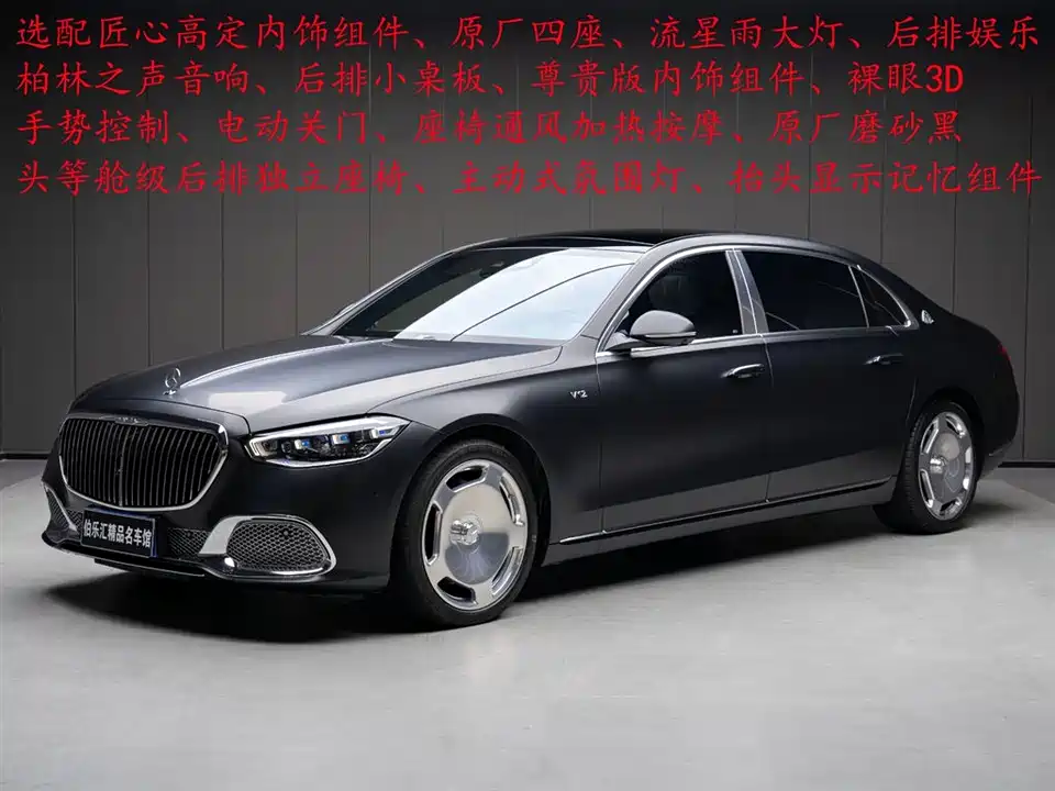 Mercedes-Benz Maybach S-class