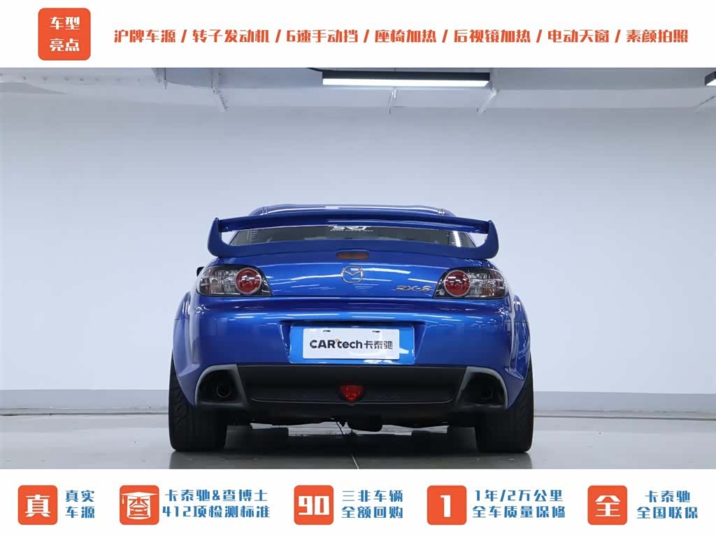 Mazda RX-8, 2007 24