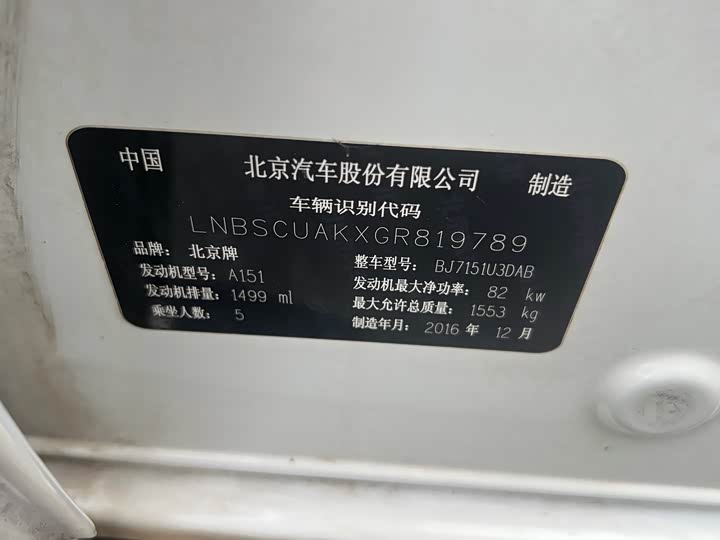 BAIC Senova X25 2017 1.5L АКПП jing ying dao hang ban