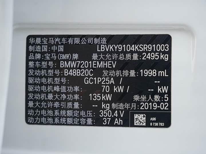 BMW 5 Series xin neng yuan 2019 530Le hao hua tao zhuang