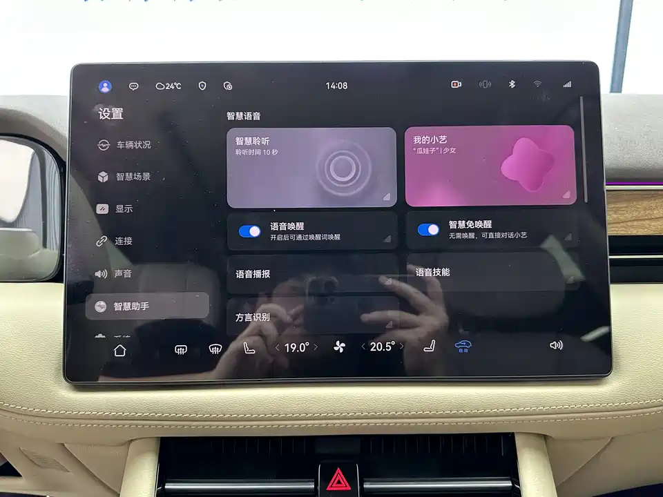 AITO Ask the world M7