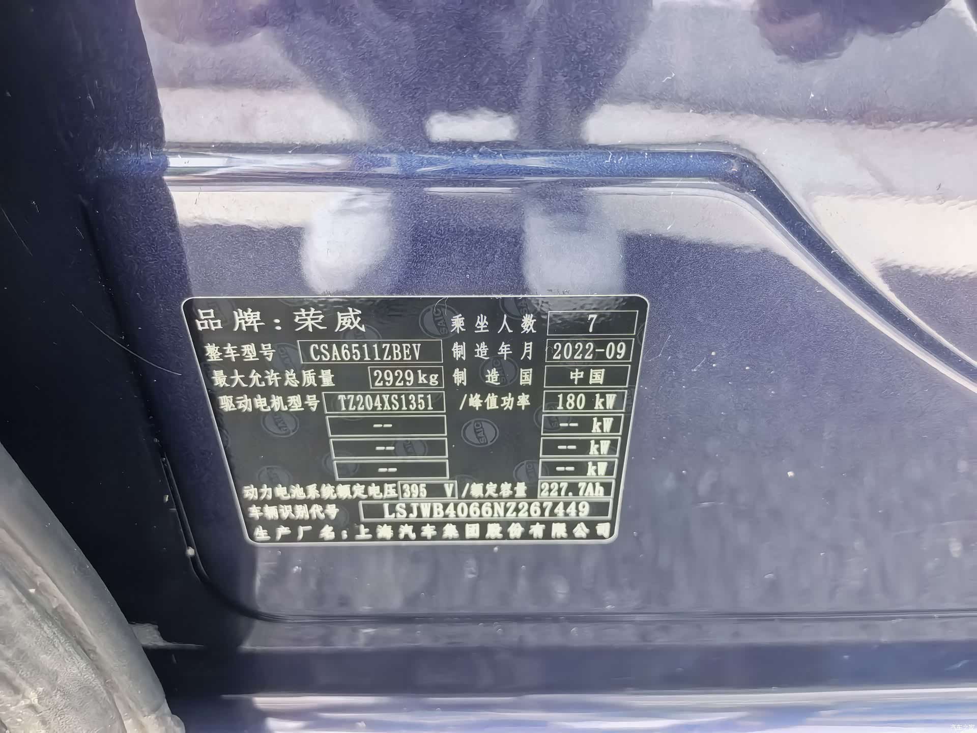 Roewe iMAX8, 2023 22