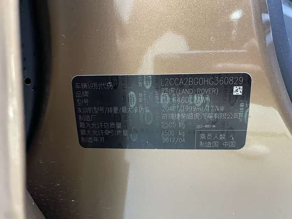 Land Rover Discover Shenxing