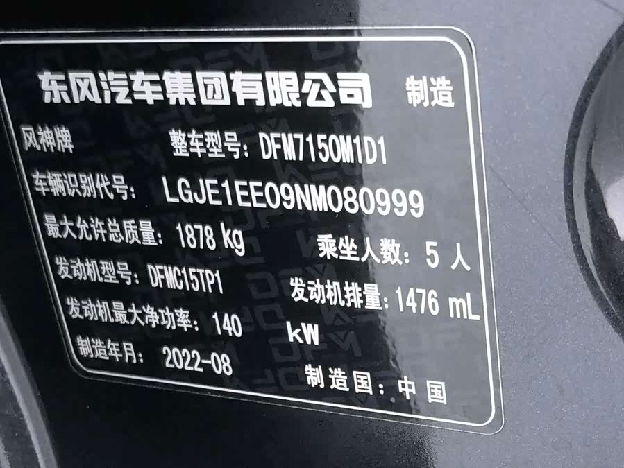 Dongfeng Yuxuan MAX 2022, фото 18