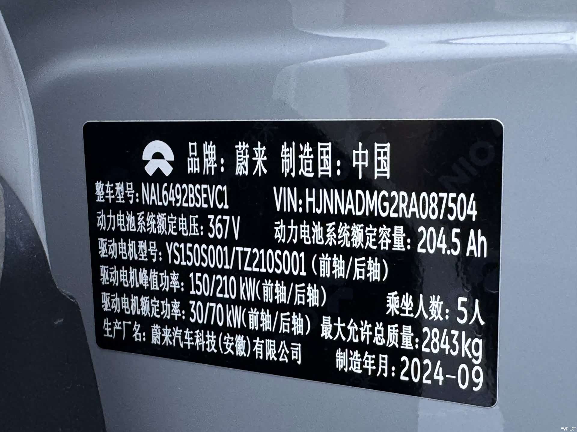 NIO ES6, 2024 27