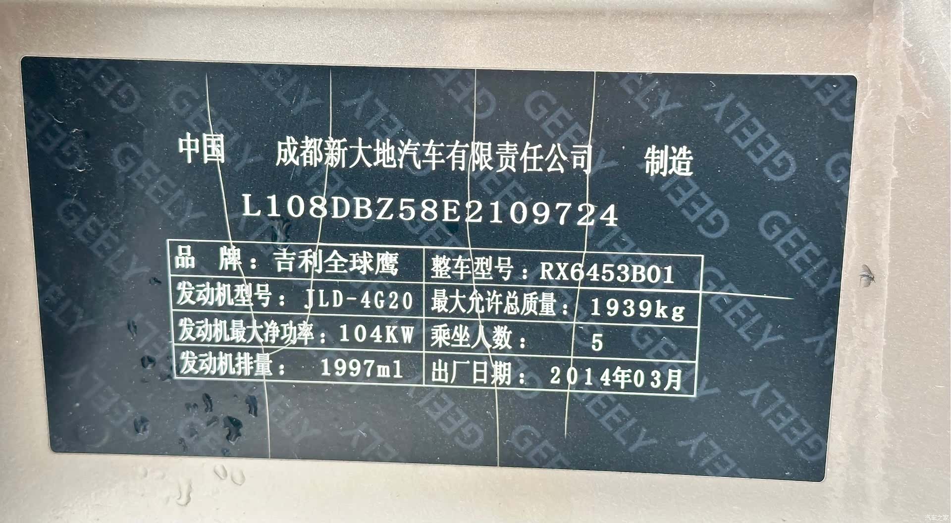 Geely GX7, 2014 24