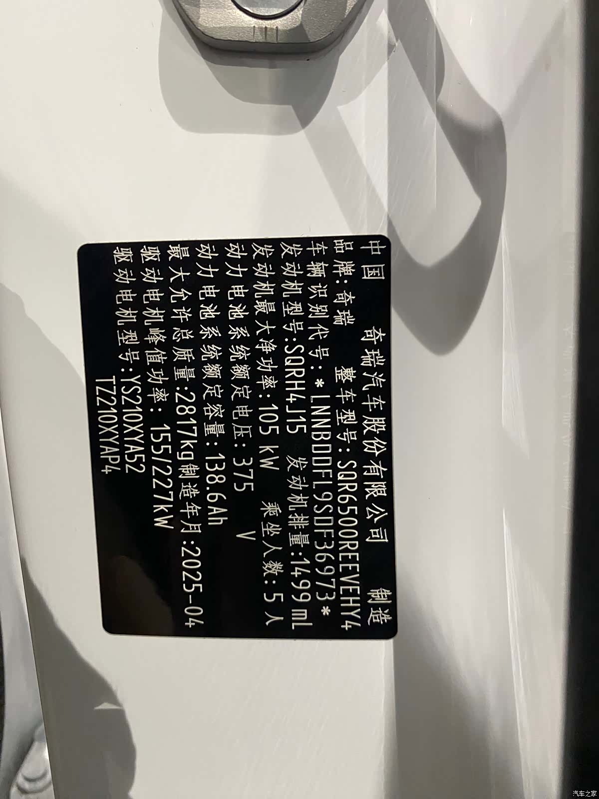 Luxeed R7, 2025 18