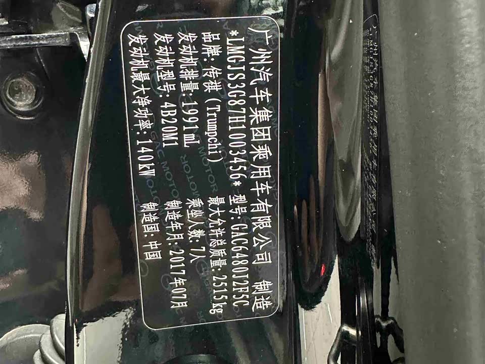 Trumpchi Trumpchi GS8