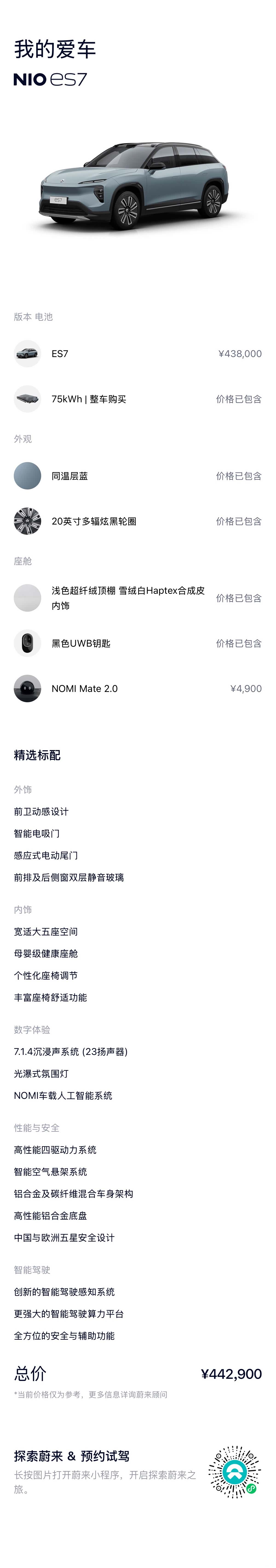 NIO ES7, 2023 3