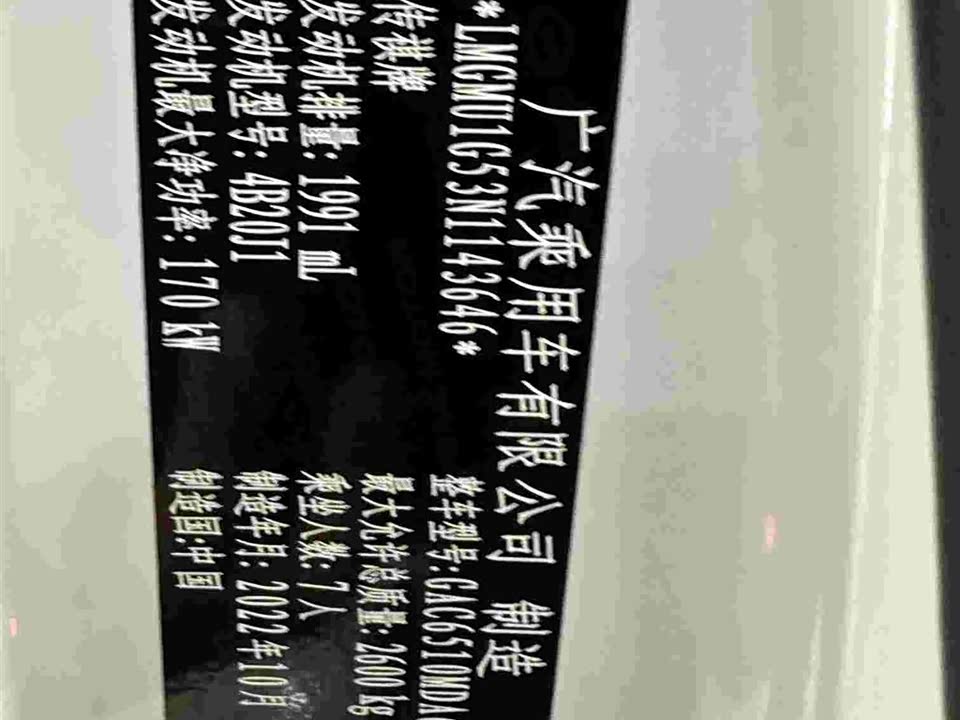 Trumpchi Trumpchi M8