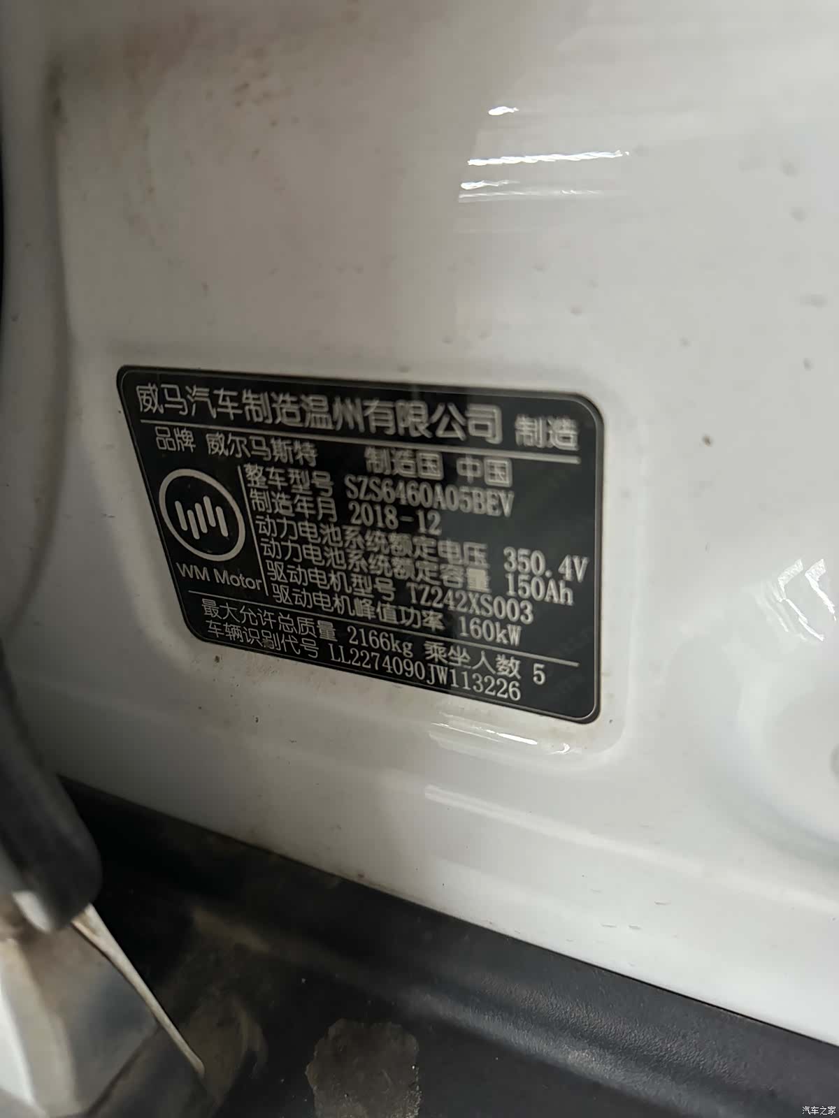 WM Motor EX5, 2019 22