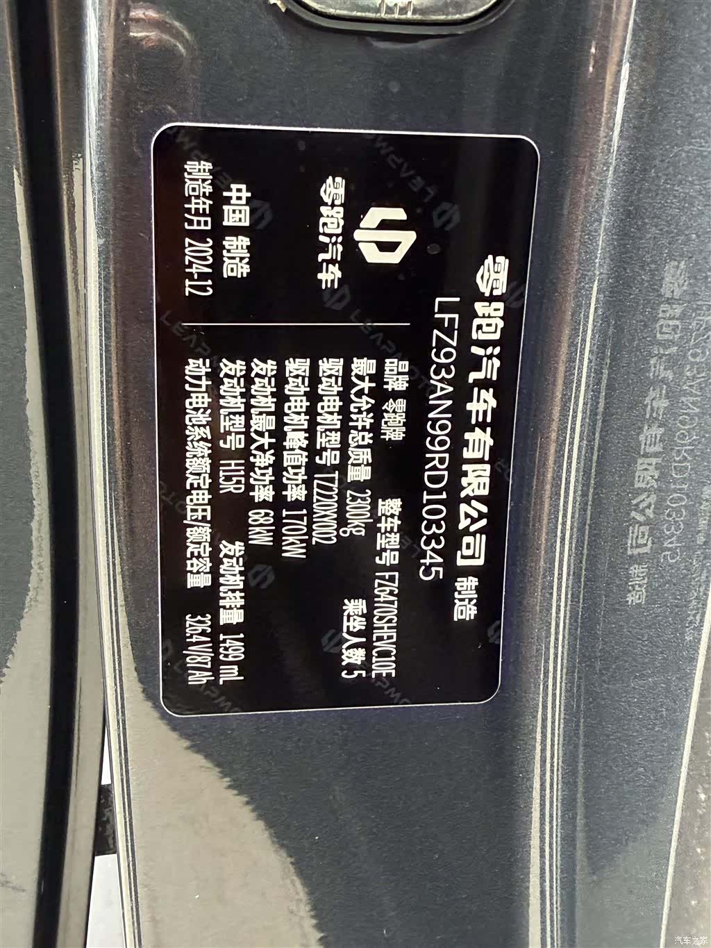 Leapmotor C10, 2025 32