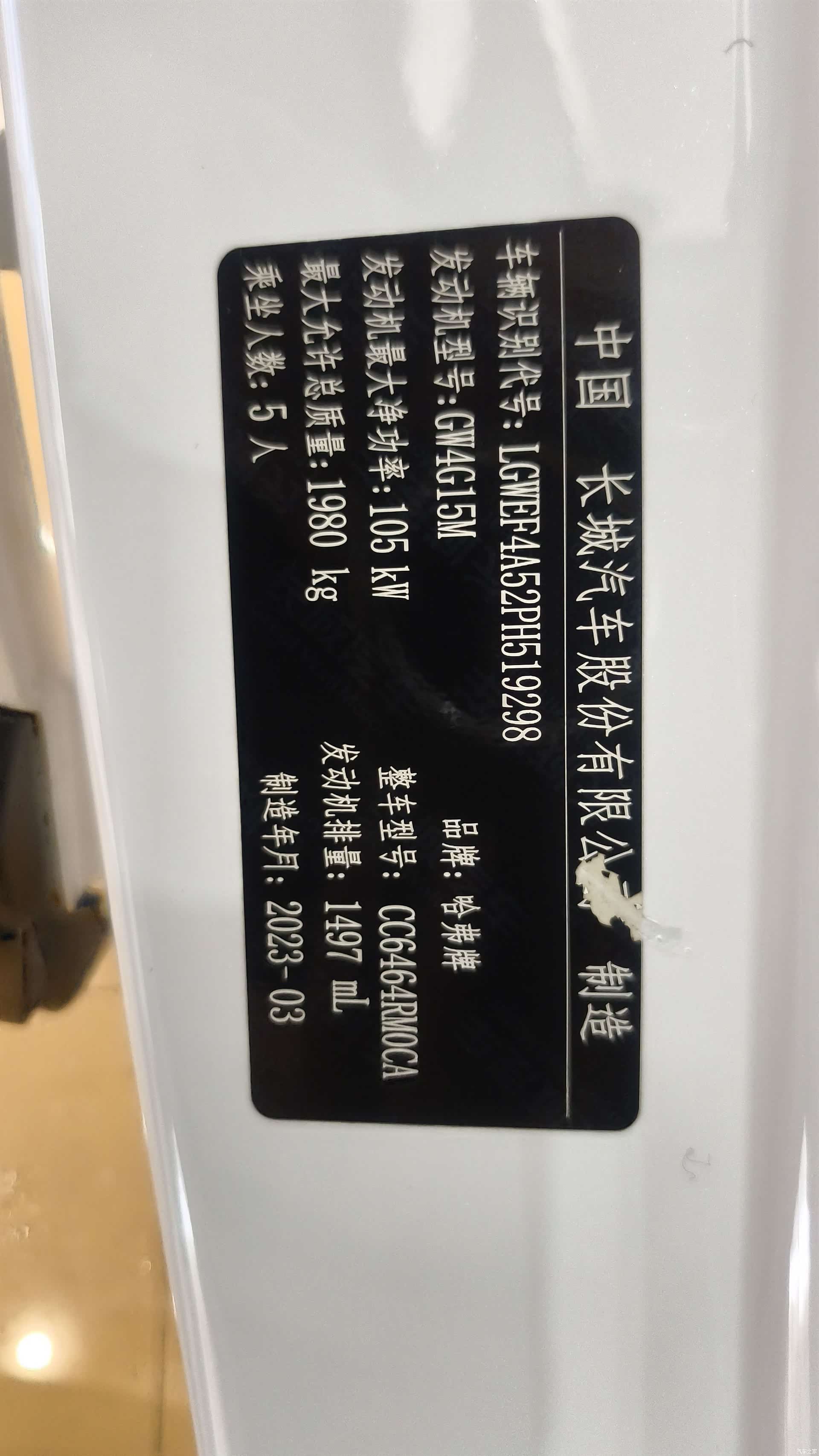 Haval H6, 2023 22