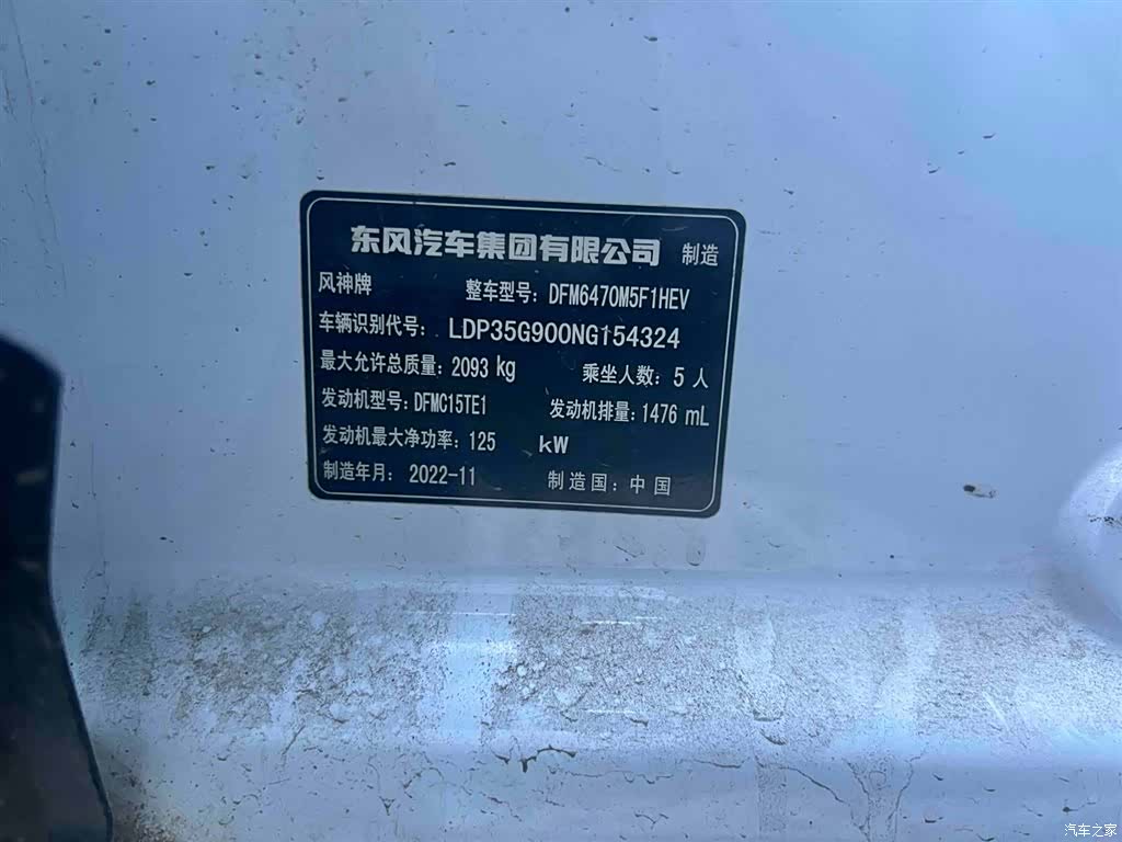 DongFeng MHD, 2023 19