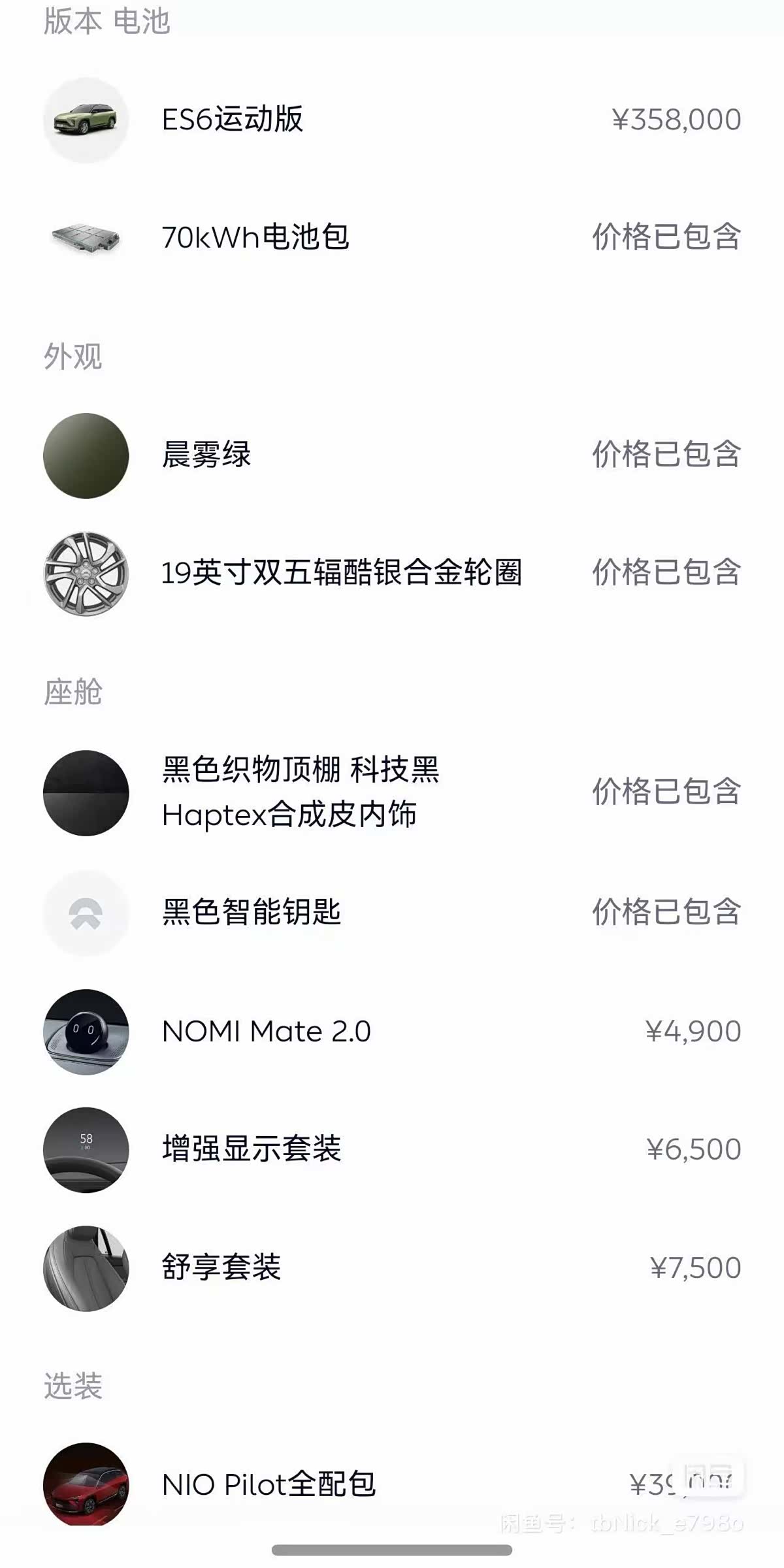 NIO ES6, 2020 6
