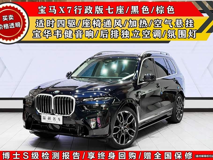 BMW X7