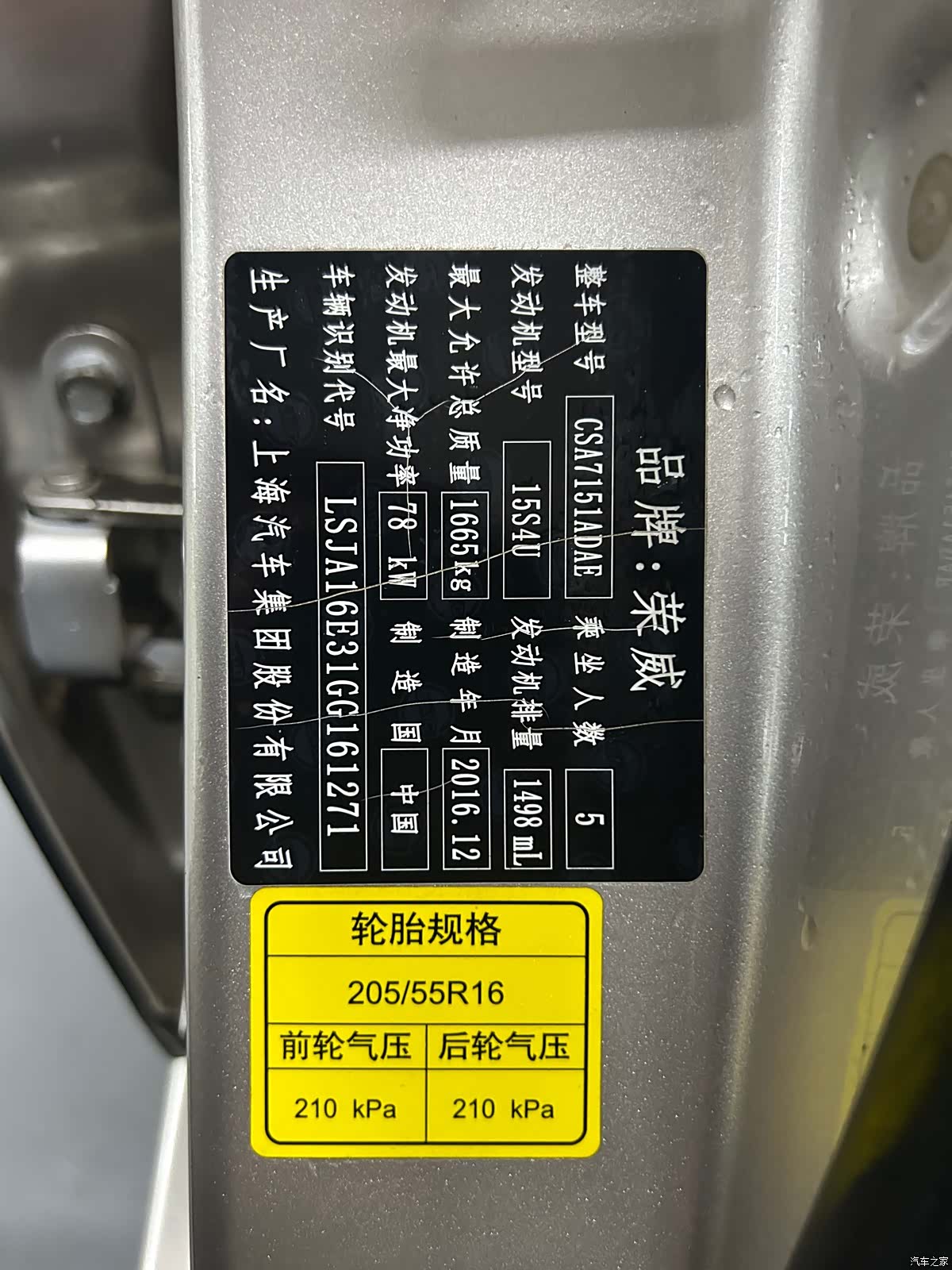 Roewe 350, 2017 18