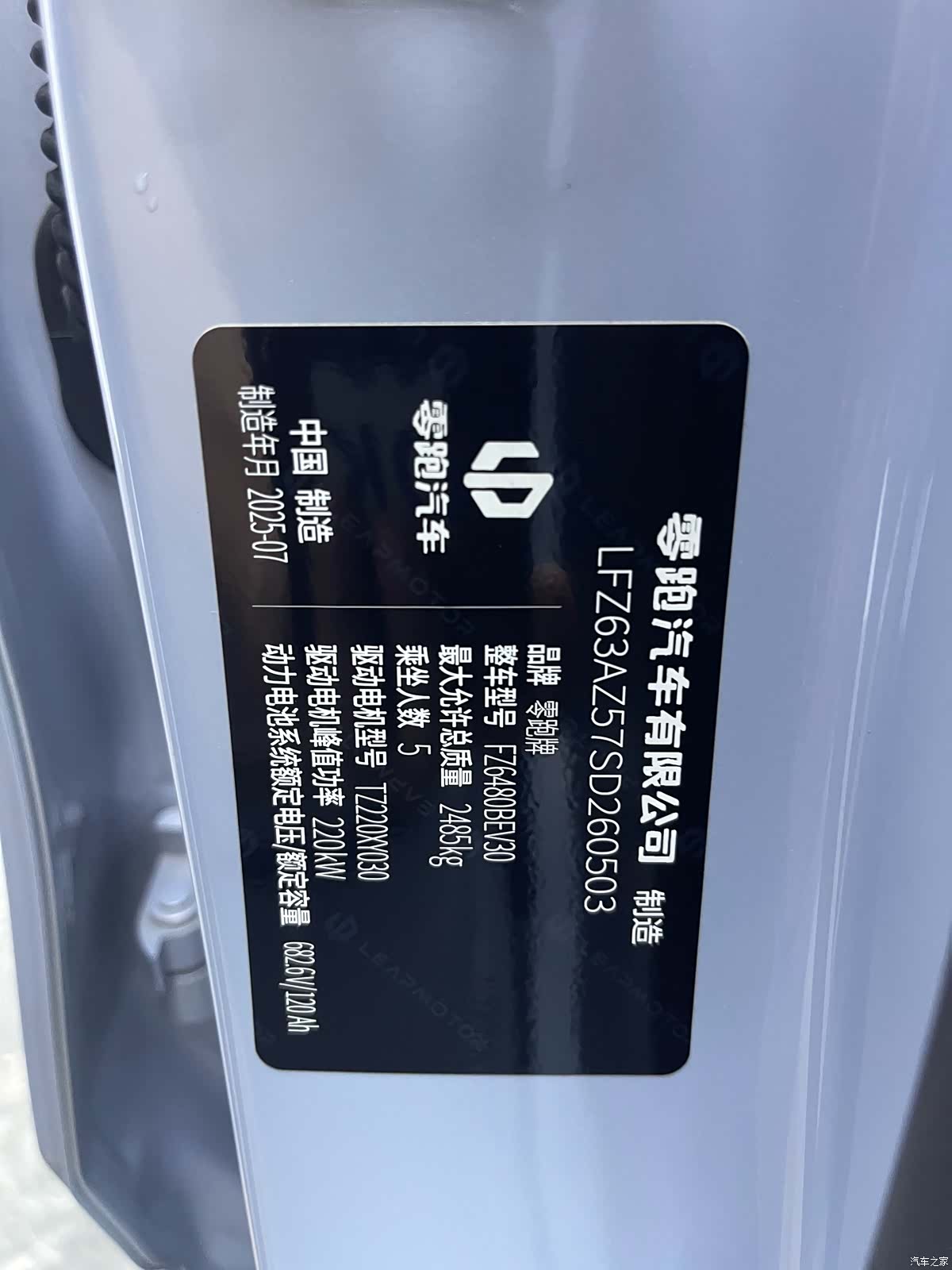 Leapmotor C11, 2025 20