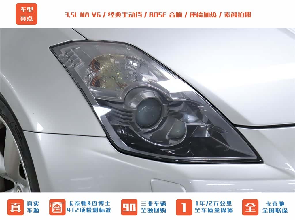 Nissan 350Z, 2008 3