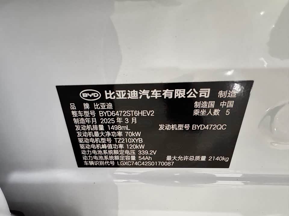 BYD Sea Lion 05 DM-i