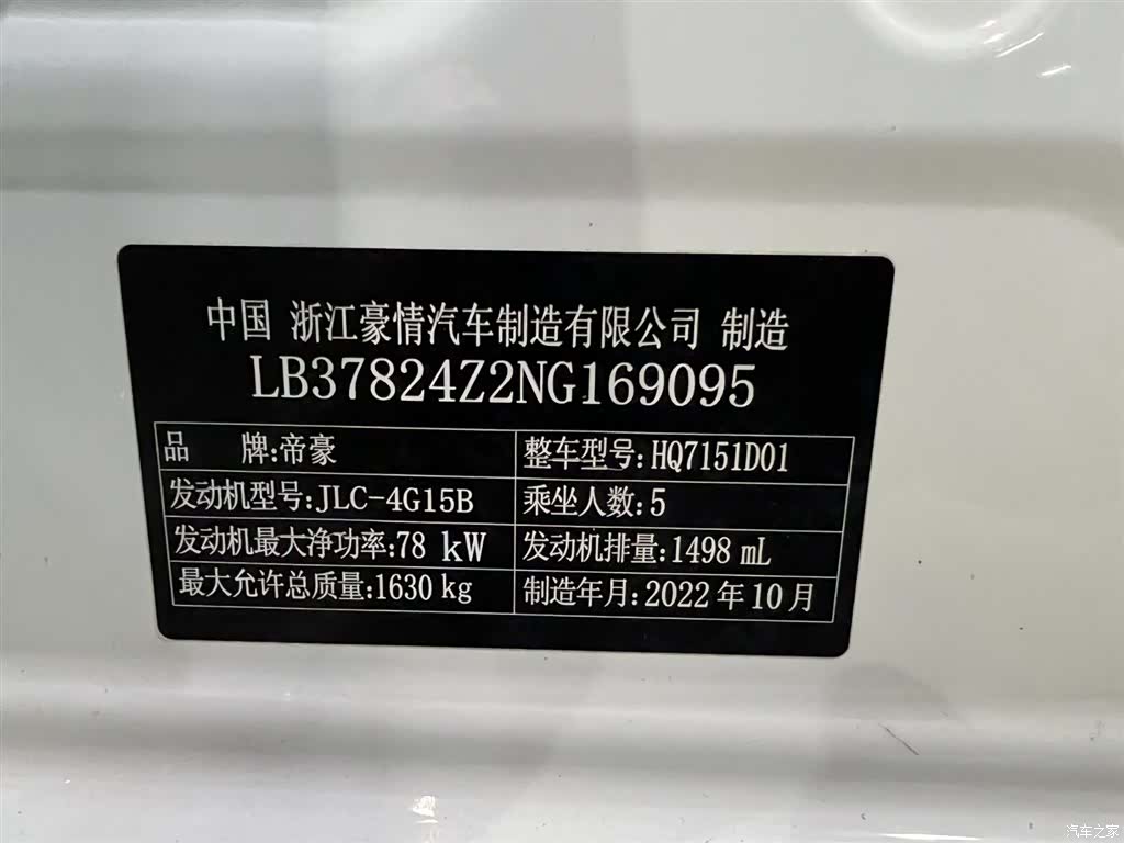 Geely Emgrand, 2022 18