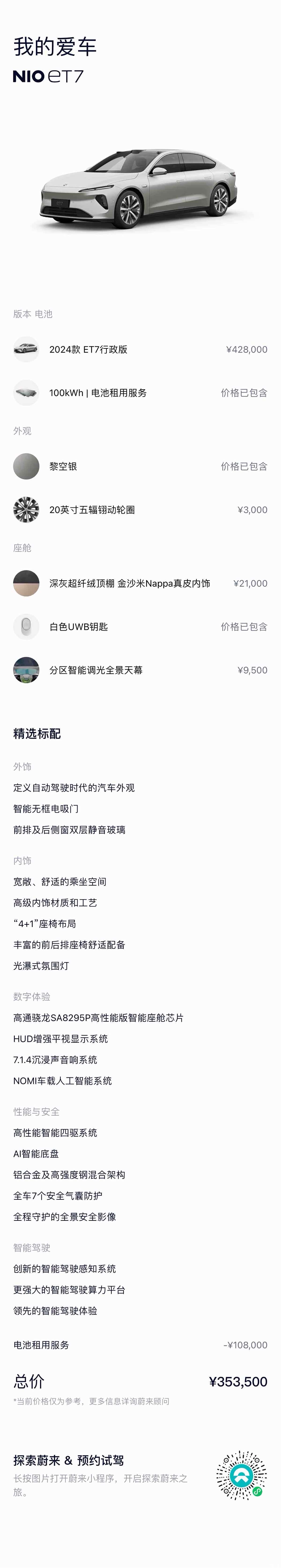 NIO ET7, 2024 15