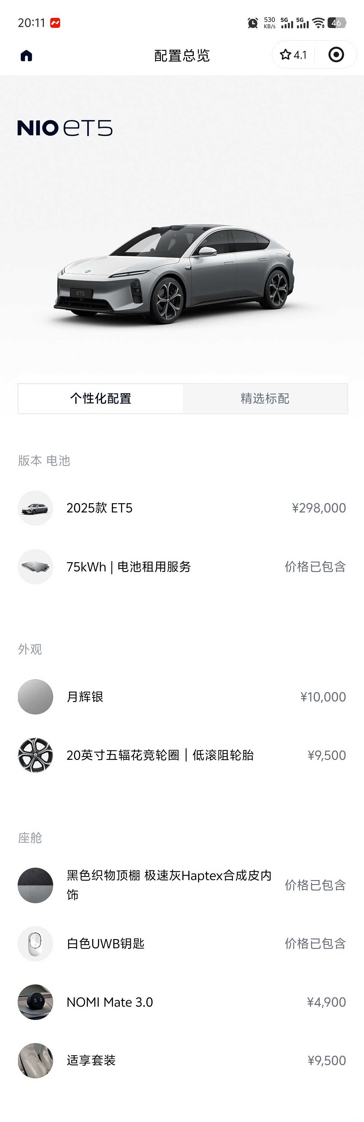 NIO ET5, 2025 11