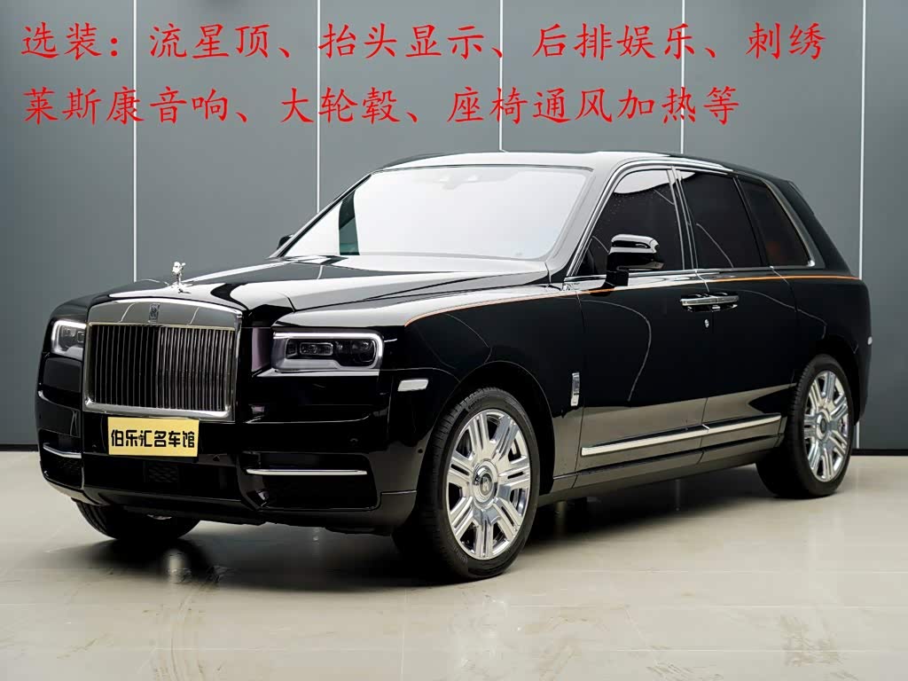 Rolls-Royce Cullinan