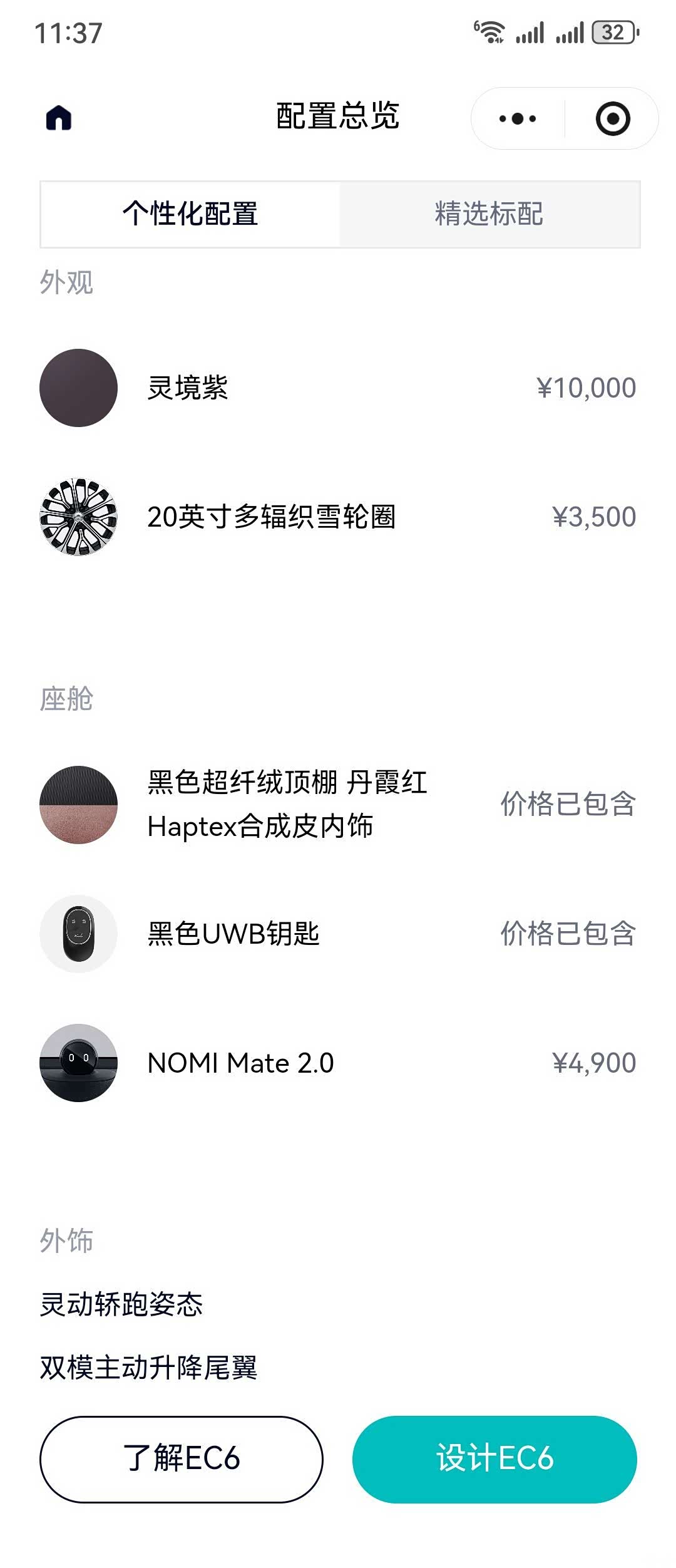 NIO EC6, 2025 26