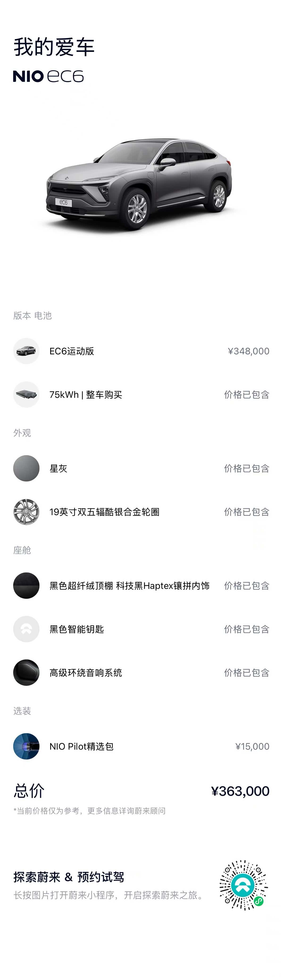 NIO EC6, 2022 18
